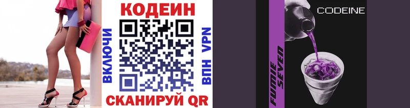 Кодеин напиток Lean (лин)  Завитинск 