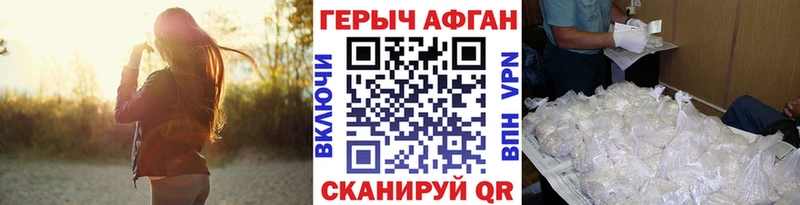 ГЕРОИН хмурый где купить наркотик Завитинск